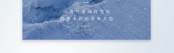 简约小雪节气摄影图海报图片