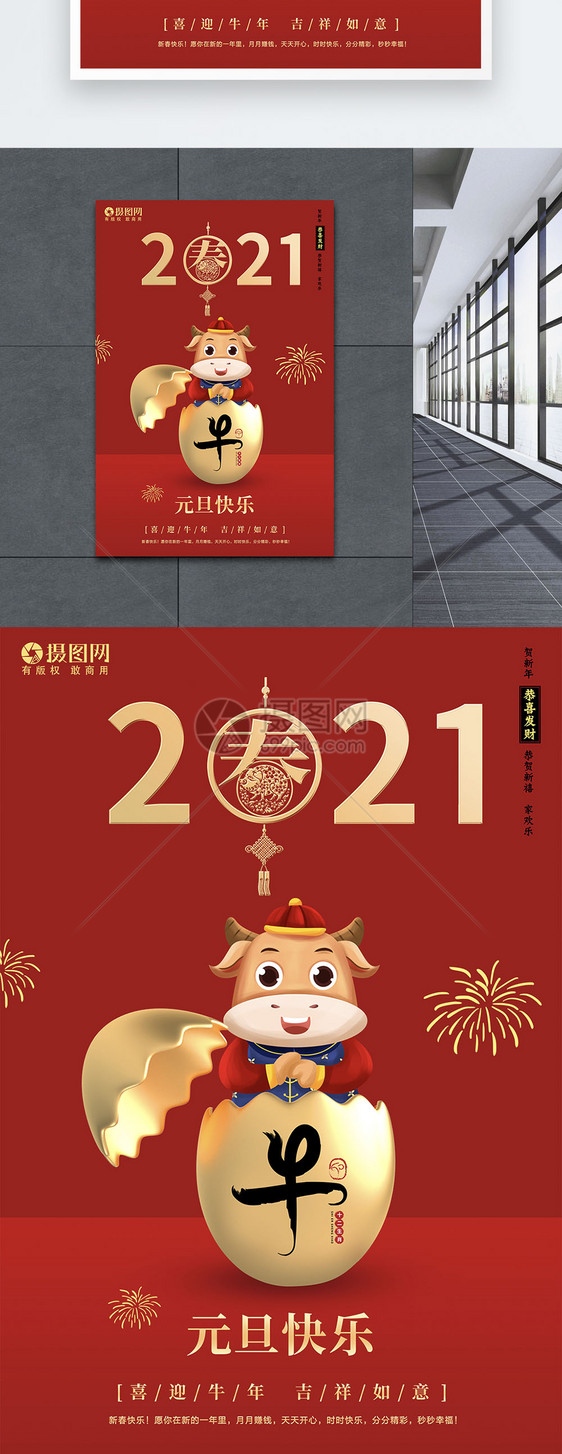 创意2021元旦海报图片