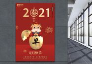 创意2021元旦海报图片