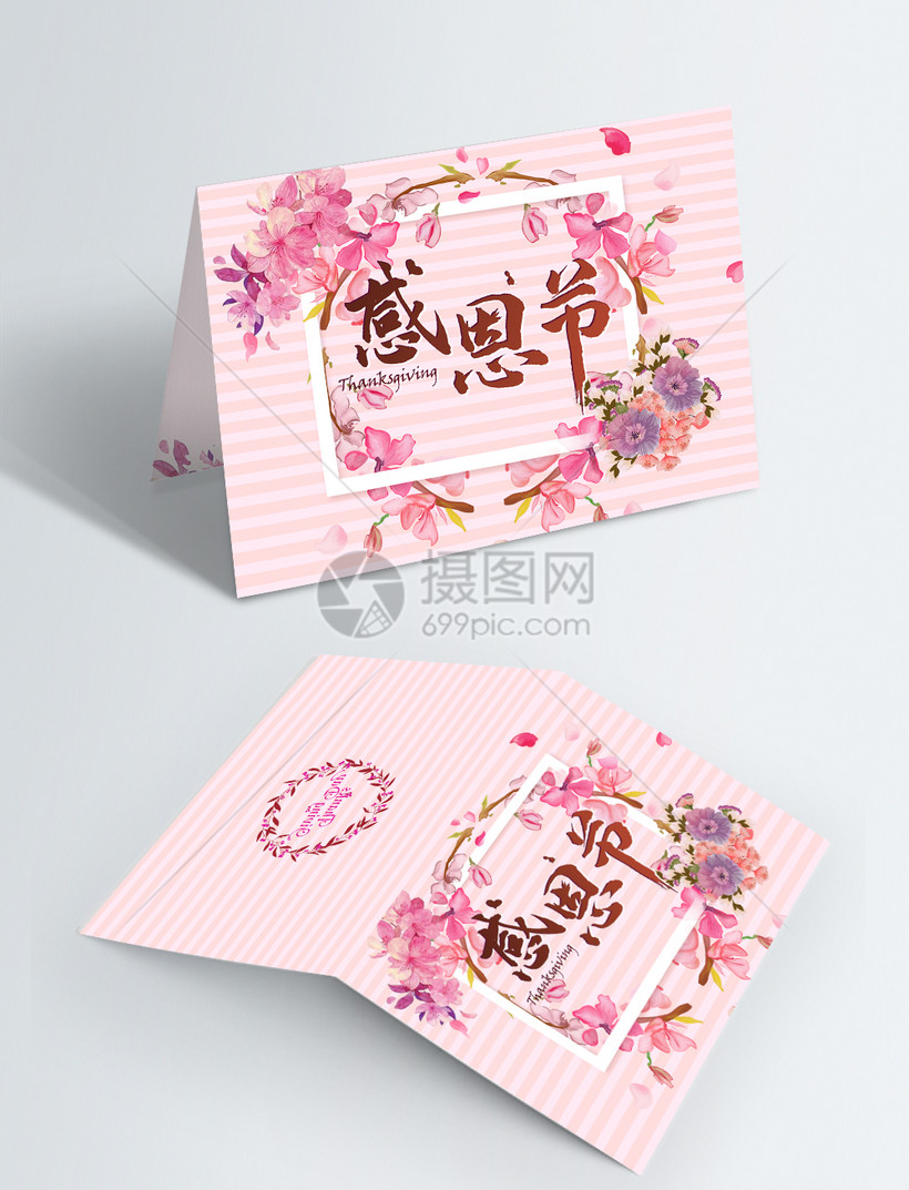 正版模板素材下载,该 模板素材 标题为 感恩节粉色花卉简约风贺卡