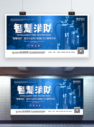 蓝色大气智慧消防科技宣传展板图片