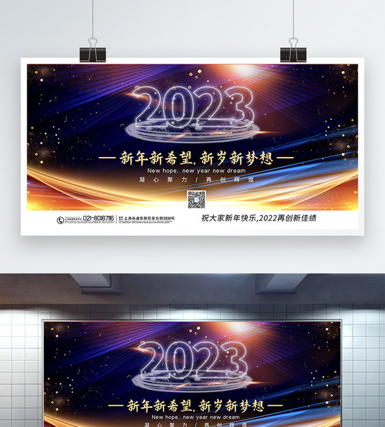 简洁大气2022新年主题展板图片