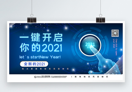 蓝色科技风你好2021新年展板高清图片