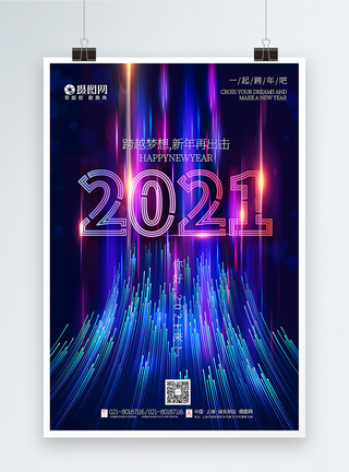 科技炫彩粒子风2021元旦新年海报图片