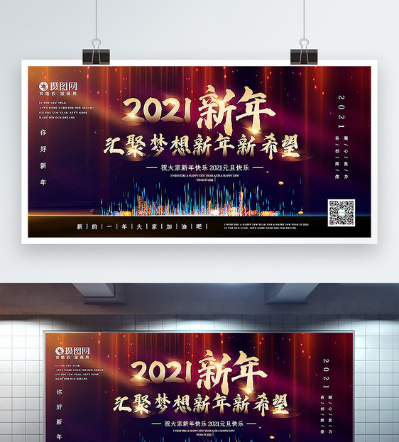 简洁大气2021新年元旦主题展板图片