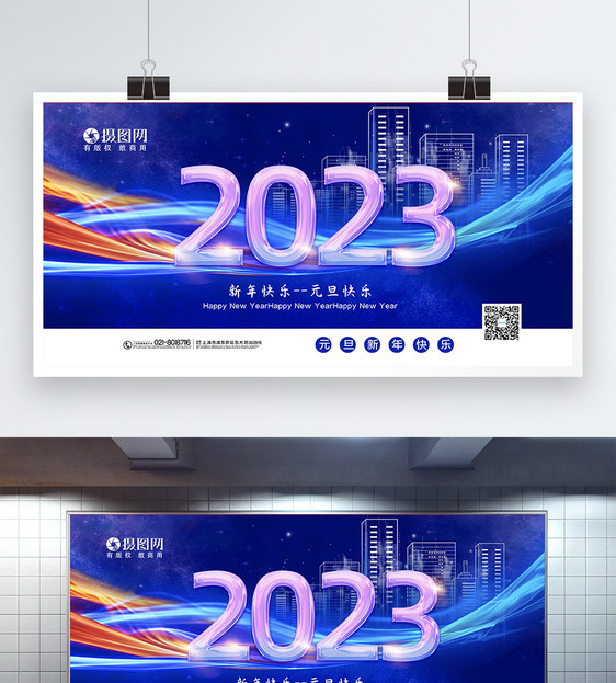 蓝色简洁2023新年快乐元旦快乐主题展板图片