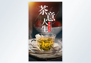 茶杯茶水茶文化茶意摄影图海报图片
