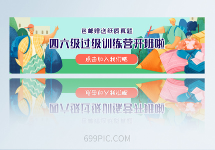 扁平风四六级学习APPbanner旗帜广告图片