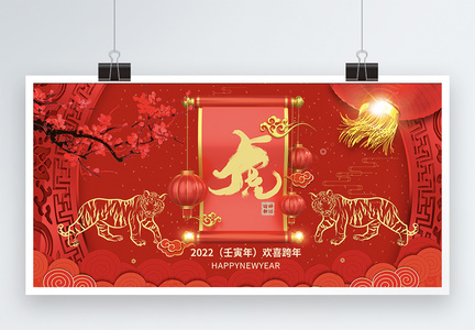 虎年大吉新年宣传展板图片