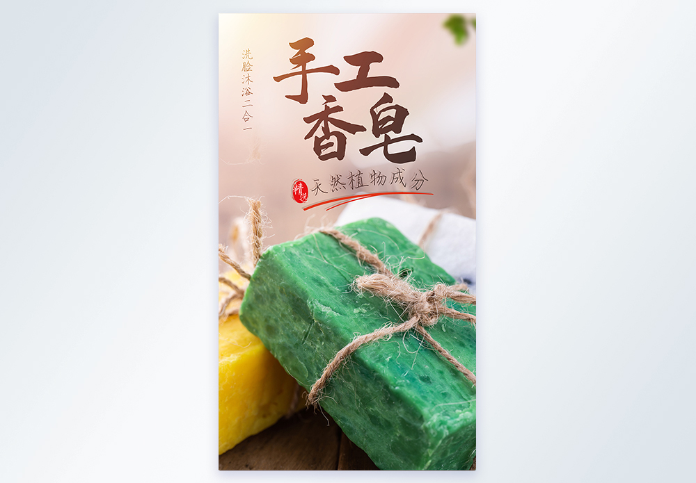 紫色手工皂手工香皂洁面摄影图海报模板