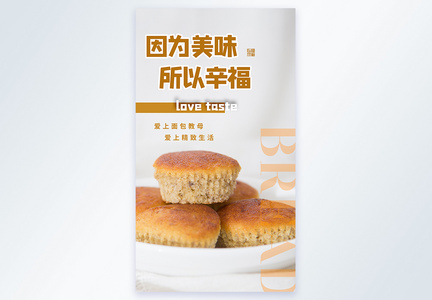 简约清新面包食物摄影图海报图片