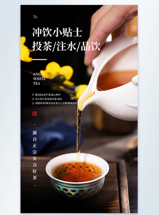 西冲冲饮小贴士喝茶摄影图海报模板