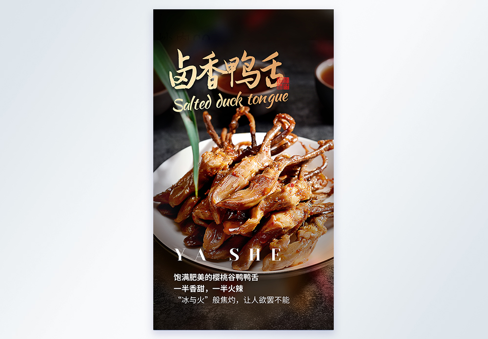 卤鸭舌图片 卤鸭舌素材 卤鸭舌高清图片 摄图网图片下载