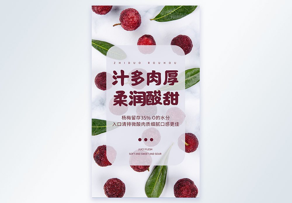 杨梅mojito汁多肉厚柔润酸甜杨梅摄影图海报模板