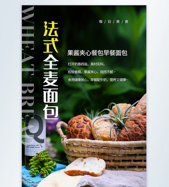 简约清新面包食物摄影图海报图片