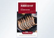 海捕鲜活大虾摄影图海报图片