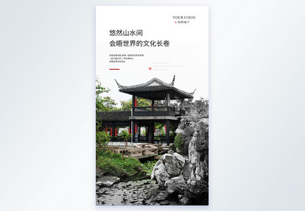 中式纯墅地产宣传摄影图海报图片