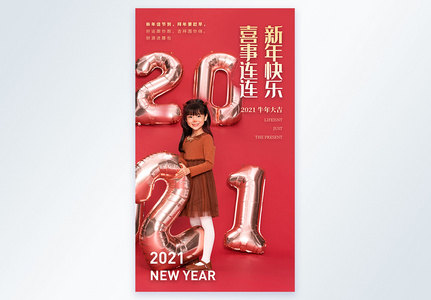 简约喜庆2021年新年快乐摄影图海报图片