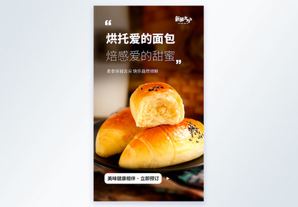 简约时尚面包食物摄影图海报图片