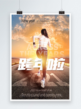 跑步美女跨年2021字体海报设计模板