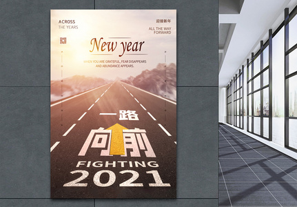 一路向前2021跨年海报设计高清图片