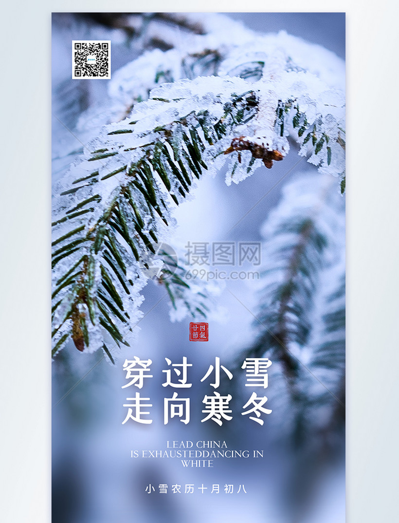 清新简约文艺小雪节气摄影图海报模板素材 正版图片 摄图网