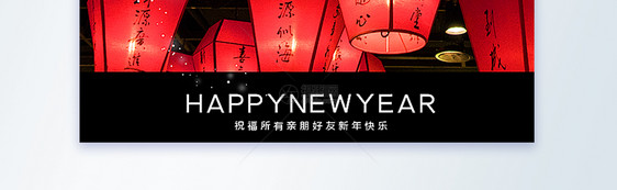 喜迎新年摄影图海报图片