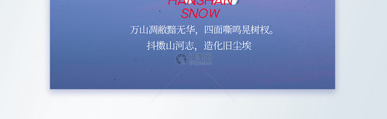 大雪摄影图海报设计图片