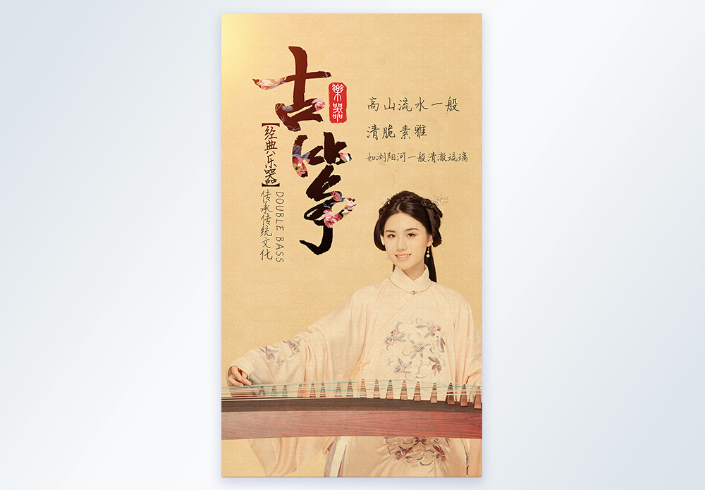 复古美女弹古筝乐器摄影图海报图片素材