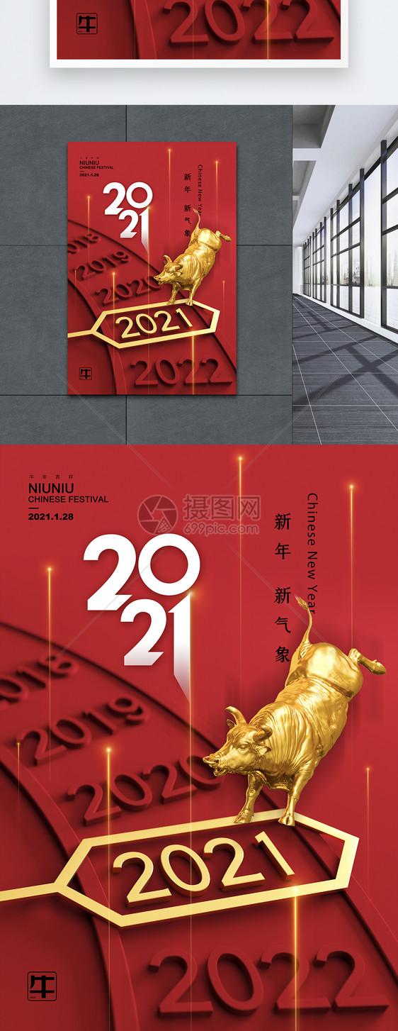 红色时尚大气2021牛年大吉海报图片