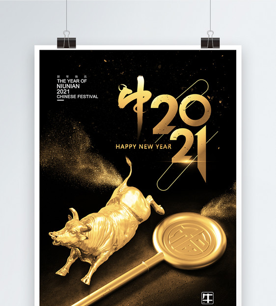黑金2021年时尚大气牛年吉祥海报图片