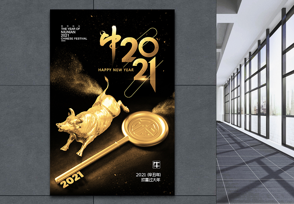 贺卡牛黑金2021年时尚大气牛年吉祥海报模板