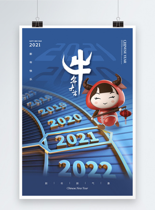 蓝色牛年大吉2021年时尚大气海报图片