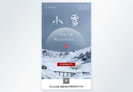 小雪摄影图海报高清图片