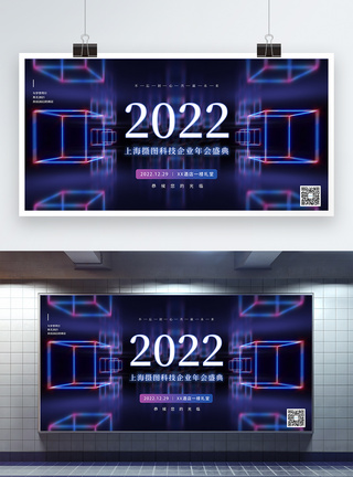 蓝色科技风2022企业年会展板图片