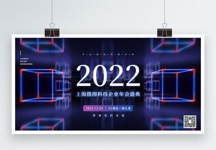 蓝色科技风2022企业年会展板高清图片