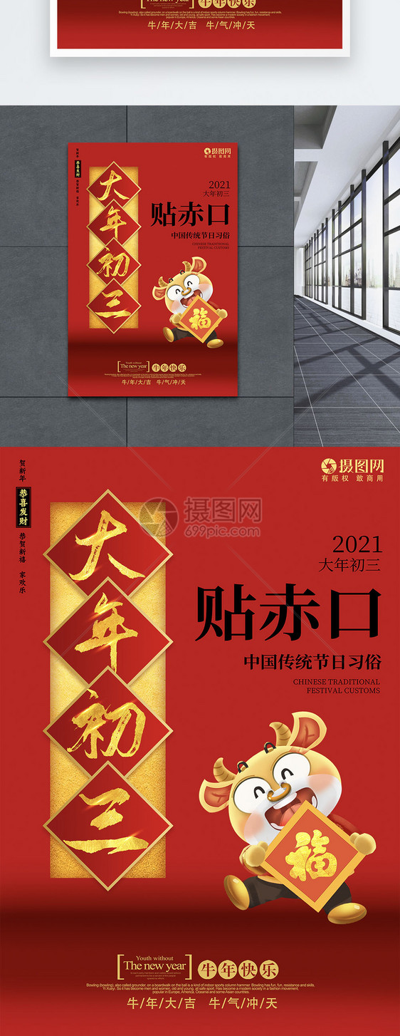 2021年俗系列海报之初三图片