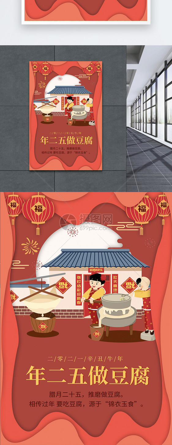 剪纸风新年年俗系列海报之磨豆腐图片