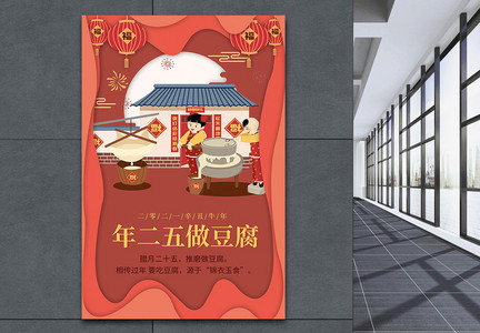 剪纸风新年年俗系列海报之磨豆腐图片