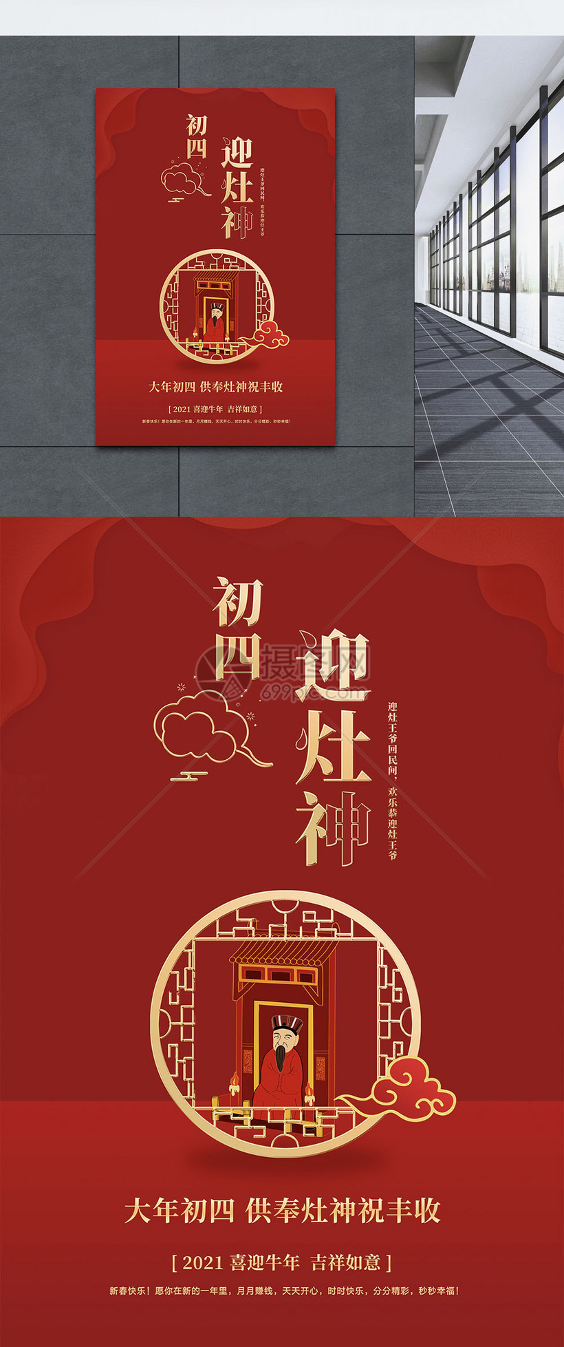 2021红色简约年俗系列海报之初四