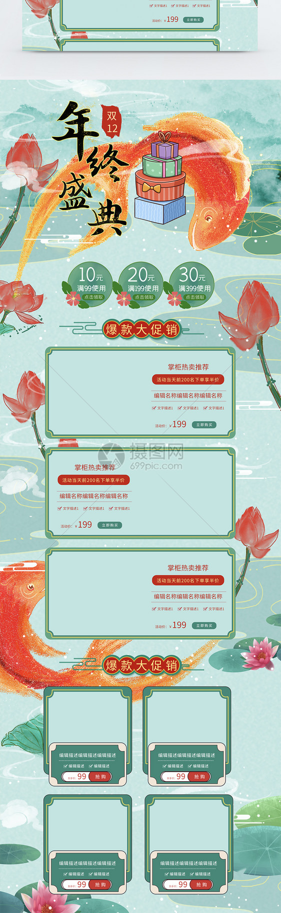 大气插画风双十二促销淘宝首页图片