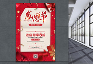 11.26感恩节购物促销宣传海报图片