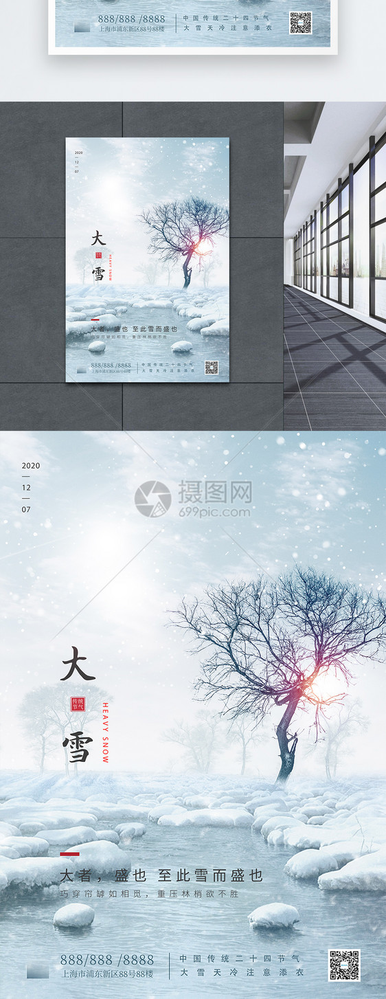 大雪节气淡雅风节日海报图片