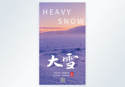 小清新大雪摄影图海报模板图片