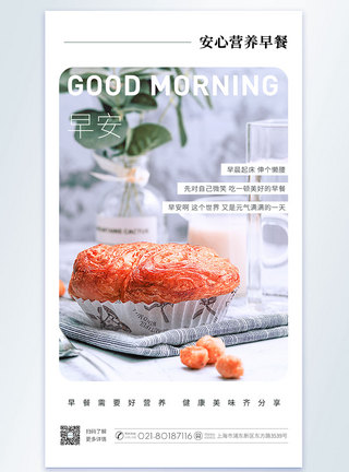 早餐提供简约清新文艺早餐摄影图海报模板