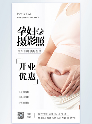 举牌照孕妇摄影照摄影图海报模板