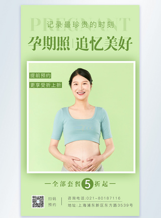 孕妇照孕妇摄影照摄影图海报模板