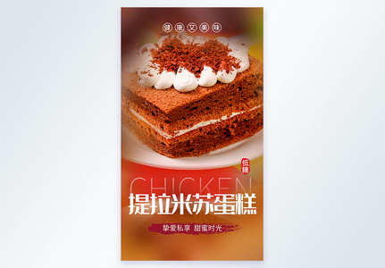 简约清新蛋糕摄影图海报图片