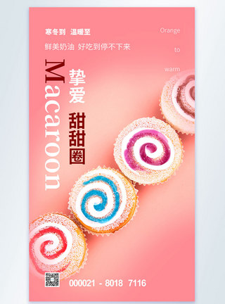 简约清新甜甜圈摄影图海报图片