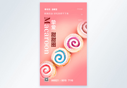简约清新甜甜圈摄影图海报高清图片